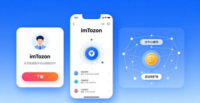 如何通过imToken国内下载推动项目的创新？_如何通过imToken国内下载推动项目的创新？_如何通过imToken国内下载推动项目的创新？