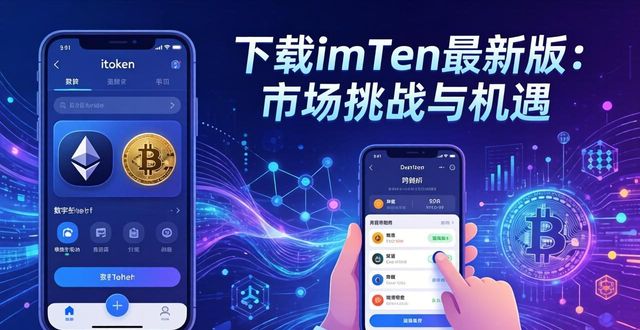 挑战模式百度百科_下载最新imToken官网版的市场挑战与机会_挑战plank官方网站