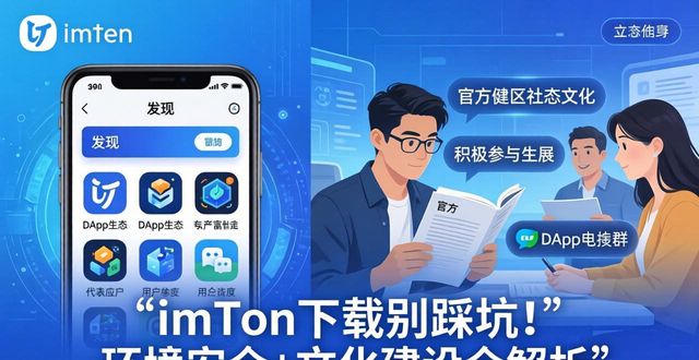 钱包生态平台_钱包下载地址_imToken钱包下载的环境与文化建设