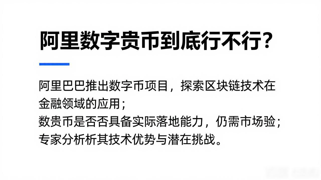 支付宝数字人民币生态建设_阿里的数字货币怎么样_阿里数字人民币试点