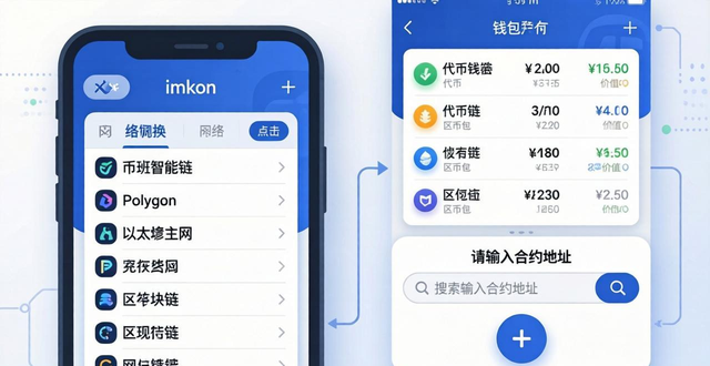 im钱包官网下载安装后配置设置指南_im钱包官网下载安装后配置设置指南_钱包使用教程