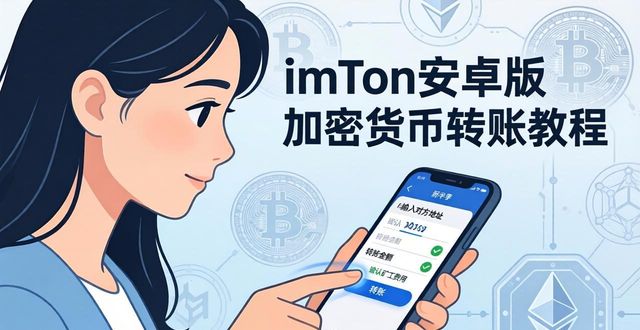 3. 轻松掌握加密货币，imToken安卓版下载开启你的财富之旅！_加密货币app_加密货币钱包推荐