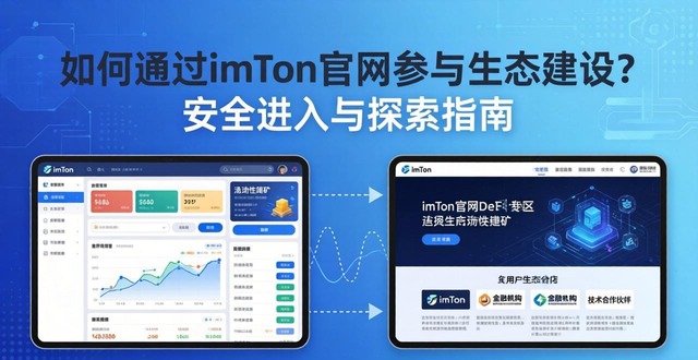 钱包生态平台_如何通过imToken钱包官网地址参与生态建设？_钱包管理平台登录页面