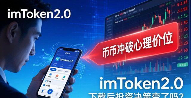 imtoken有ios版吗_用户行为研究_imToken下载2.0版的用户行为与投资决策