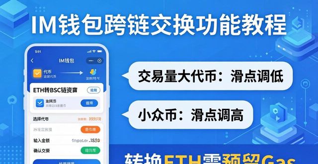 钱包教程_im钱包用户手册：下载后你需要了解的所有功能与操作技巧，轻松上手。_钱包app怎么使用