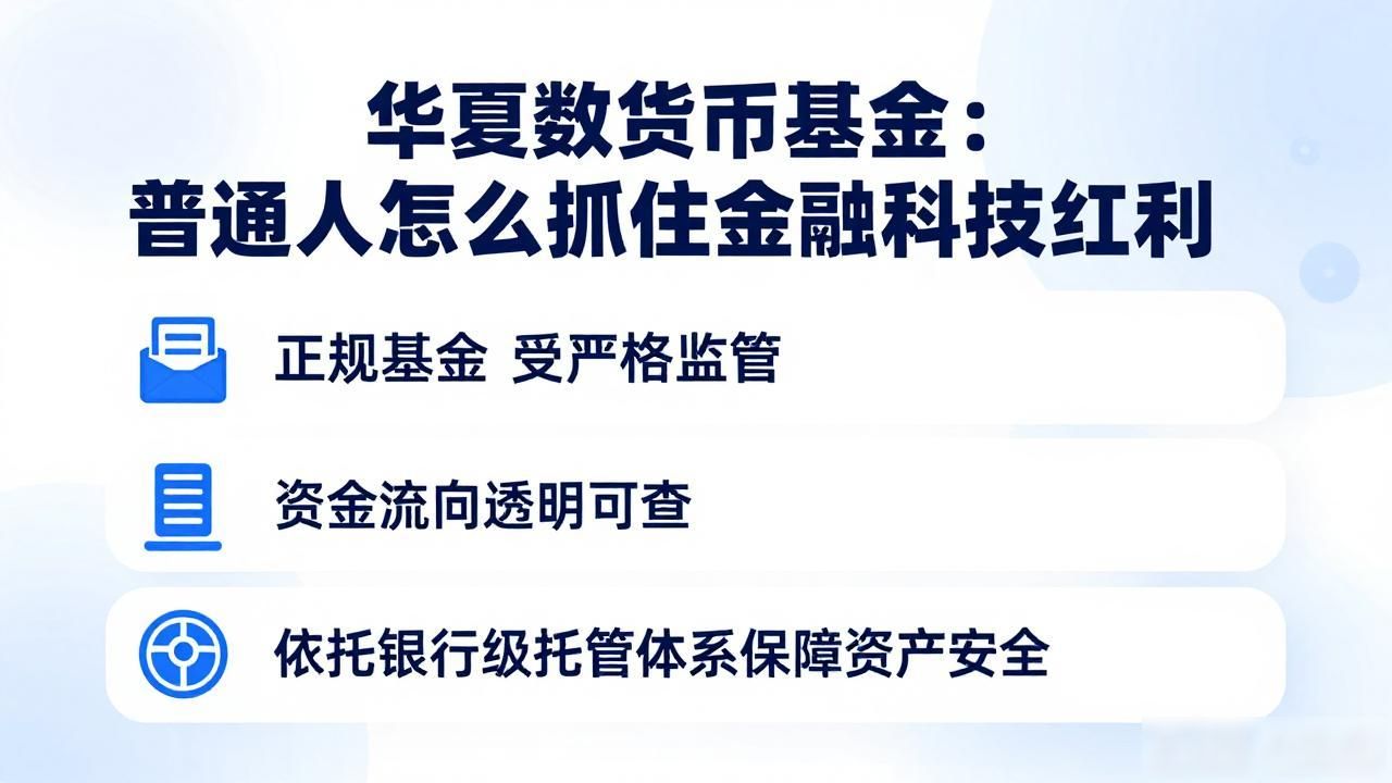 合规场景数字资产投资_金融数字化浪潮下华夏金融数字货币基金_华夏金融数字货币基金