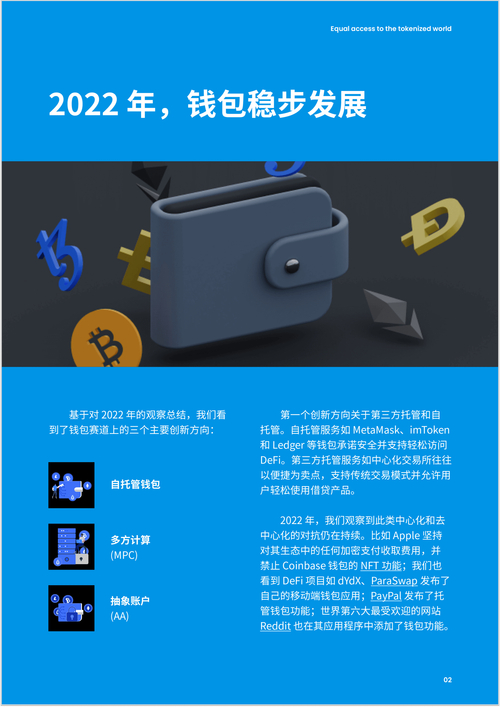 最新imToken 2.0钱包安卓版的功能与特色解析_android钱包_钱包app安全可靠吗