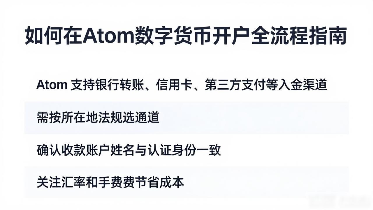 atom平台身份认证流程_atom平台加密货币开户_atom数字货币开户