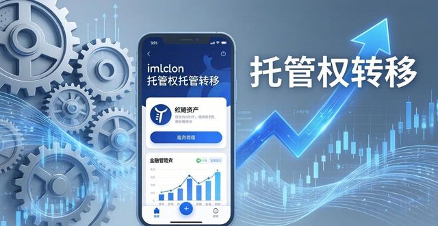 掌控现在_什么是掌控版_imToken最新版本下载的行业影响与市场掌控