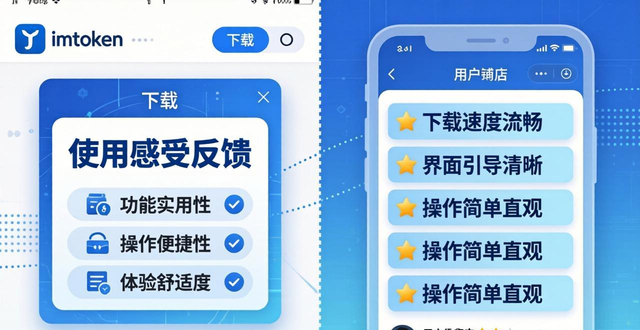 如何在imToken钱包下载中获取市场反馈？_钱包账户问题反馈_钱包客户端